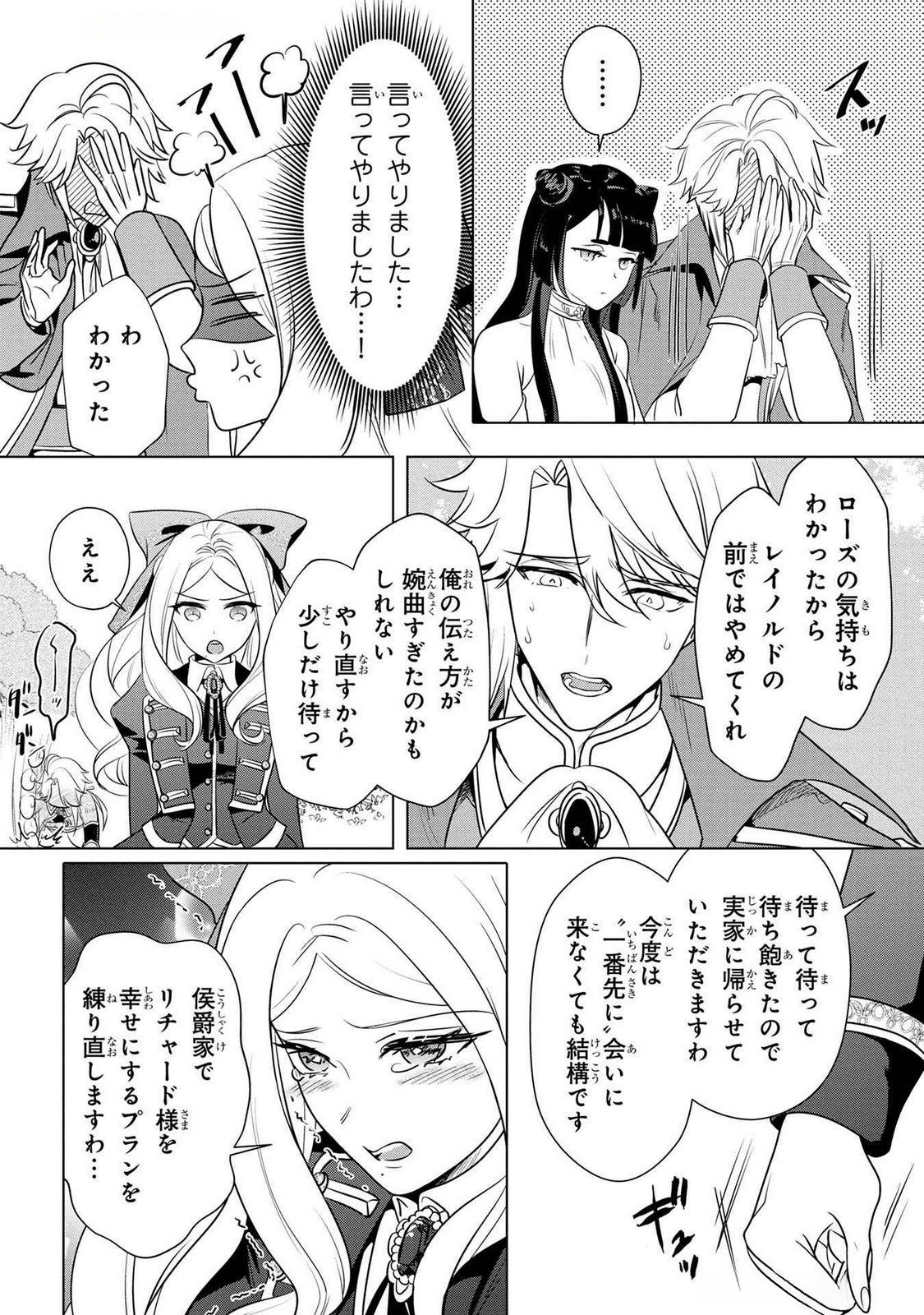 Konyakusha ga Uwaki shite Iru you Nandesu kedo Watashi wa Hayari no Akuyaku Reijou tte Koto Deattemasu ka? Chapter 52 24ページ