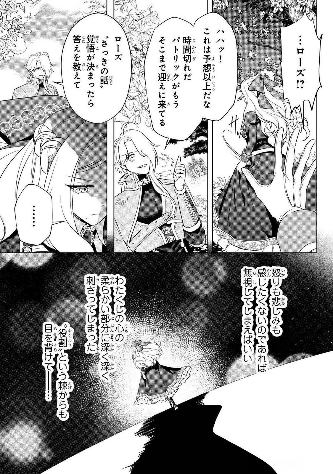 Konyakusha ga Uwaki shite Iru you Nandesu kedo Watashi wa Hayari no Akuyaku Reijou tte Koto Deattemasu ka? Chapter 52 25ページ