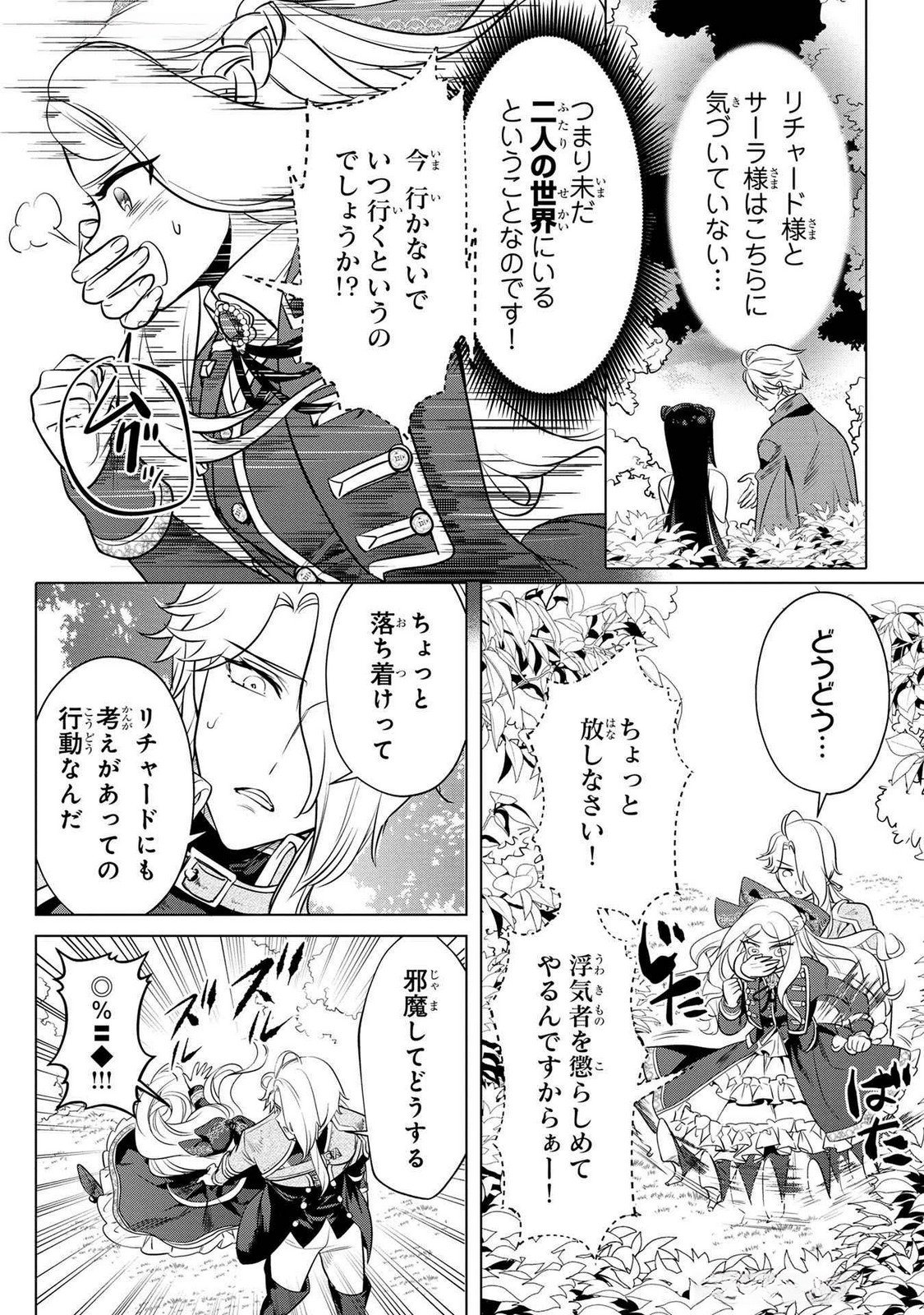 Konyakusha ga Uwaki shite Iru you Nandesu kedo Watashi wa Hayari no Akuyaku Reijou tte Koto Deattemasu ka? Chapter 52 4ページ