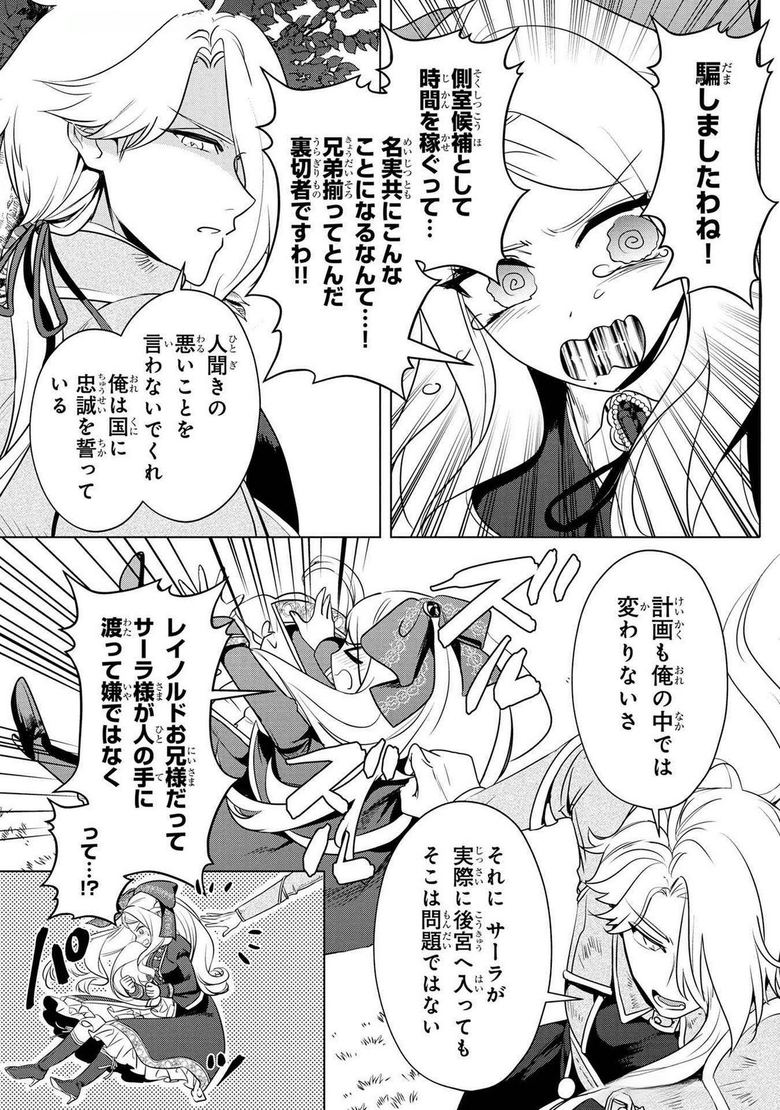 Konyakusha ga Uwaki shite Iru you Nandesu kedo Watashi wa Hayari no Akuyaku Reijou tte Koto Deattemasu ka? Chapter 52 5ページ