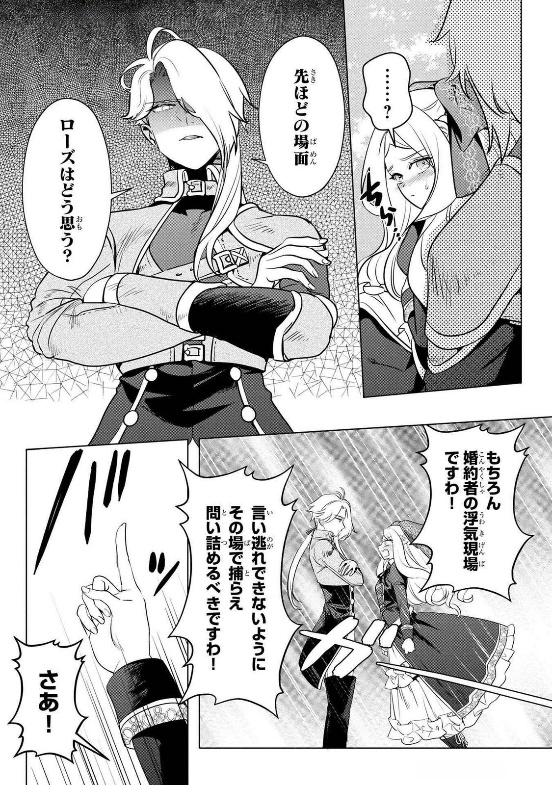 Konyakusha ga Uwaki shite Iru you Nandesu kedo Watashi wa Hayari no Akuyaku Reijou tte Koto Deattemasu ka? Chapter 52 6ページ