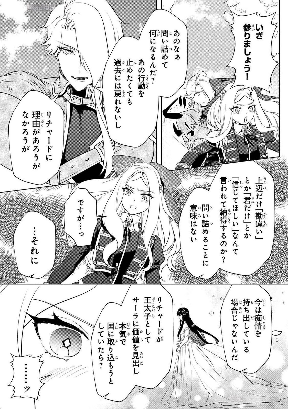 Konyakusha ga Uwaki shite Iru you Nandesu kedo Watashi wa Hayari no Akuyaku Reijou tte Koto Deattemasu ka? Chapter 52 7ページ