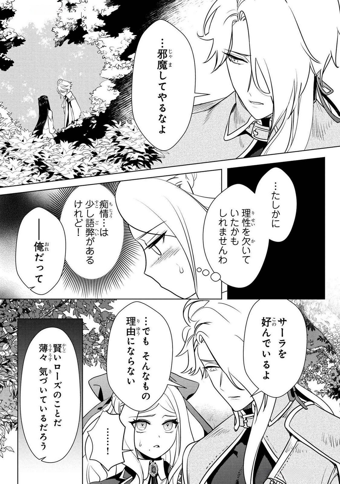 Konyakusha ga Uwaki shite Iru you Nandesu kedo Watashi wa Hayari no Akuyaku Reijou tte Koto Deattemasu ka? Chapter 52 8ページ