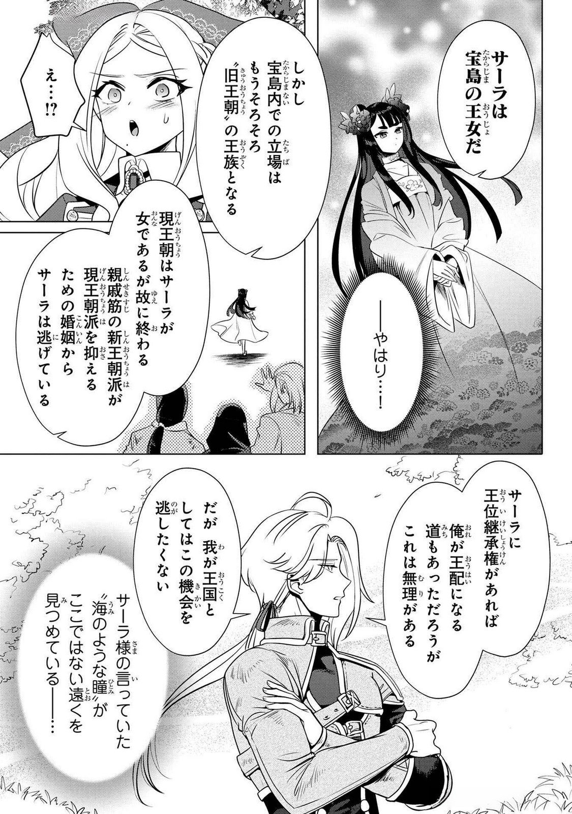 Konyakusha ga Uwaki shite Iru you Nandesu kedo Watashi wa Hayari no Akuyaku Reijou tte Koto Deattemasu ka? Chapter 52 9ページ