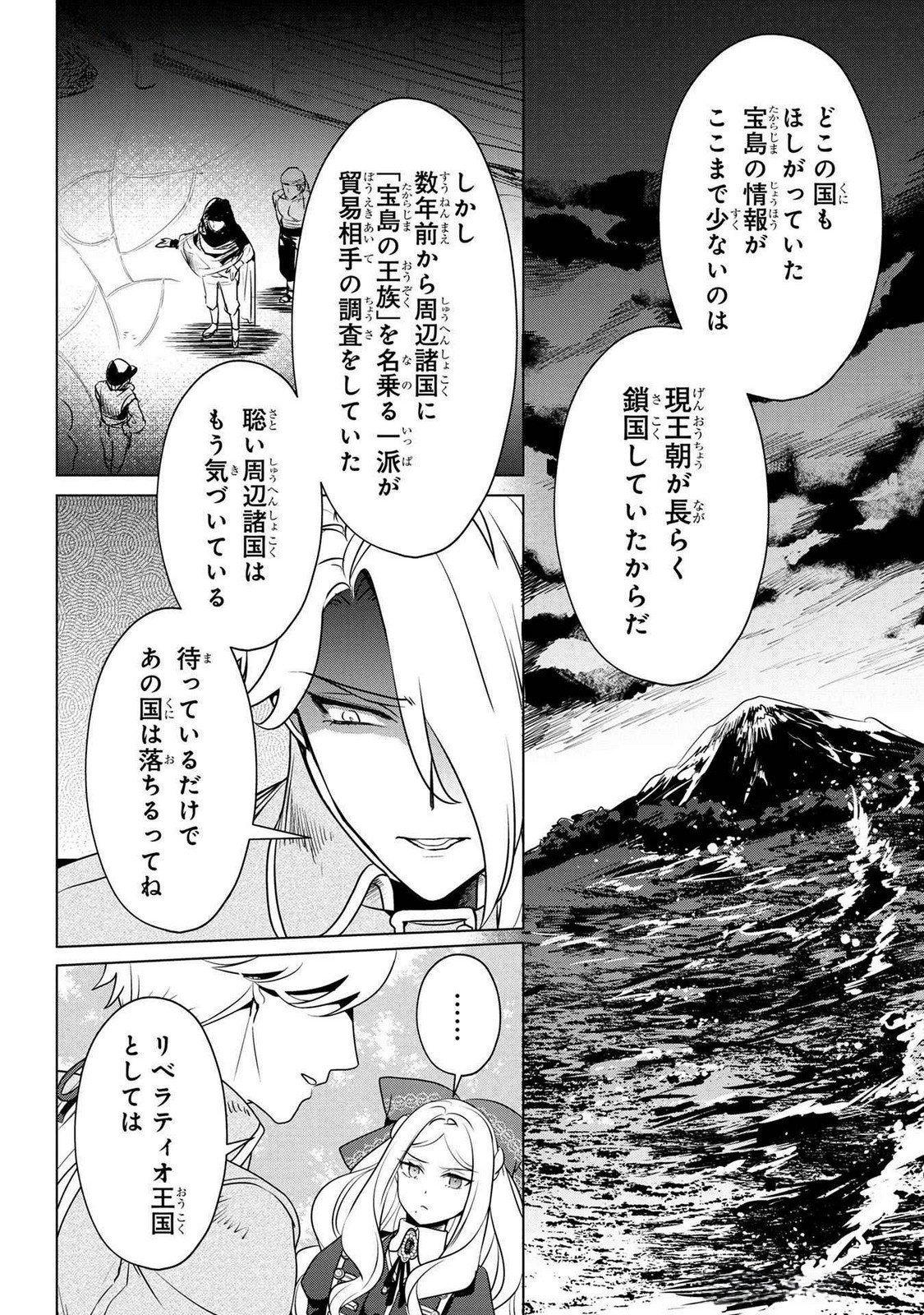 Konyakusha ga Uwaki shite Iru you Nandesu kedo Watashi wa Hayari no Akuyaku Reijou tte Koto Deattemasu ka? Chapter 52 10ページ