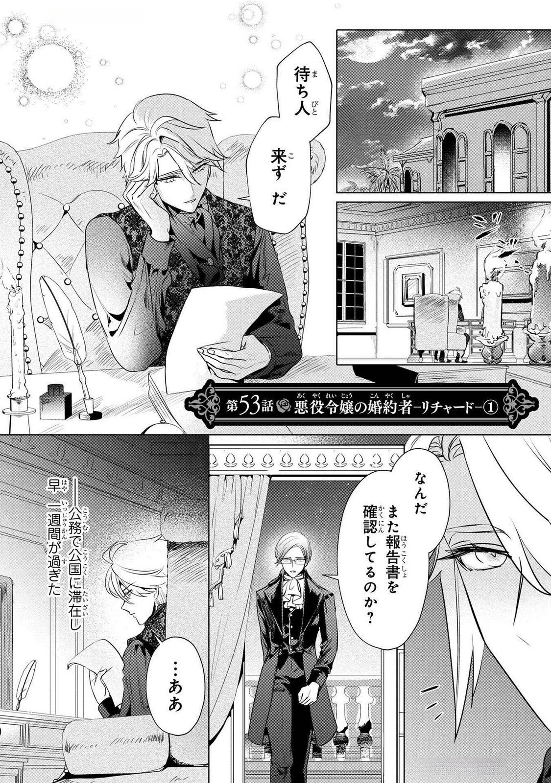 Konyakusha ga Uwaki shite Iru you Nandesu kedo Watashi wa Hayari no Akuyaku Reijou tte Koto Deattemasu ka? Chapter 53 1ページ