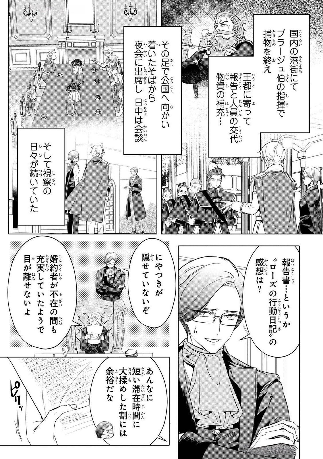 Konyakusha ga Uwaki shite Iru you Nandesu kedo Watashi wa Hayari no Akuyaku Reijou tte Koto Deattemasu ka? Chapter 53 2ページ