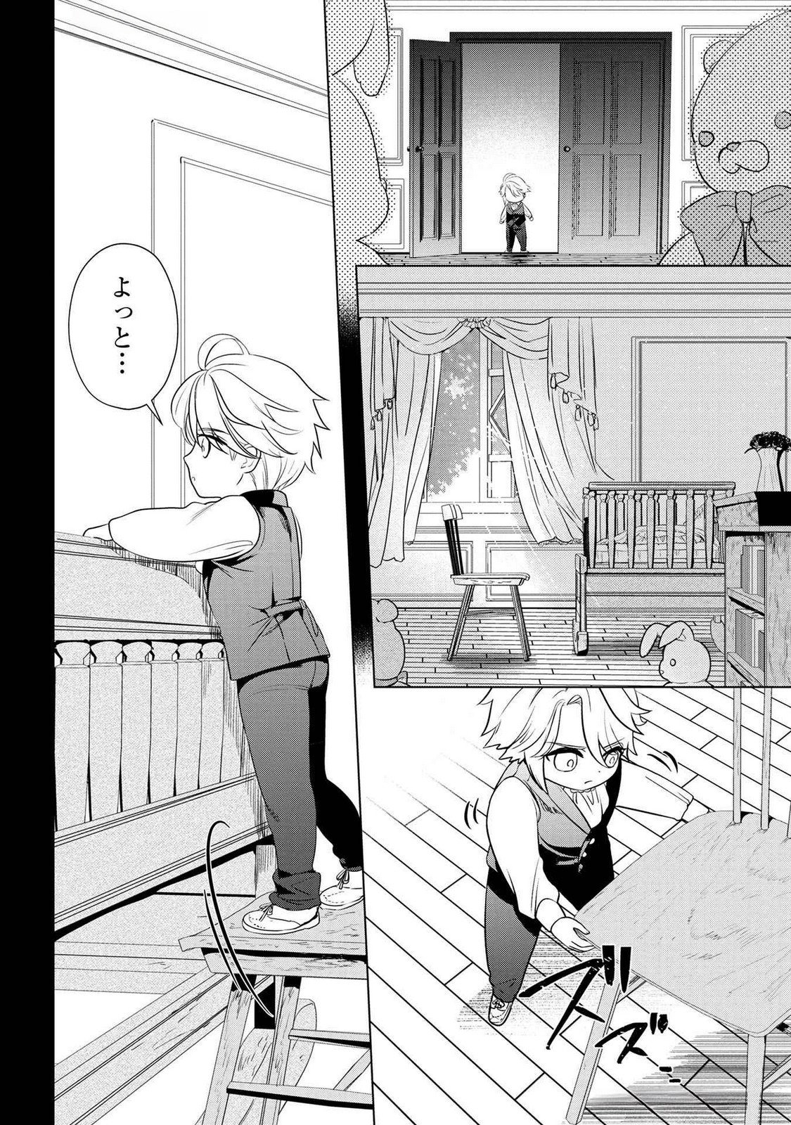 Konyakusha ga Uwaki shite Iru you Nandesu kedo Watashi wa Hayari no Akuyaku Reijou tte Koto Deattemasu ka? Chapter 53 11ページ