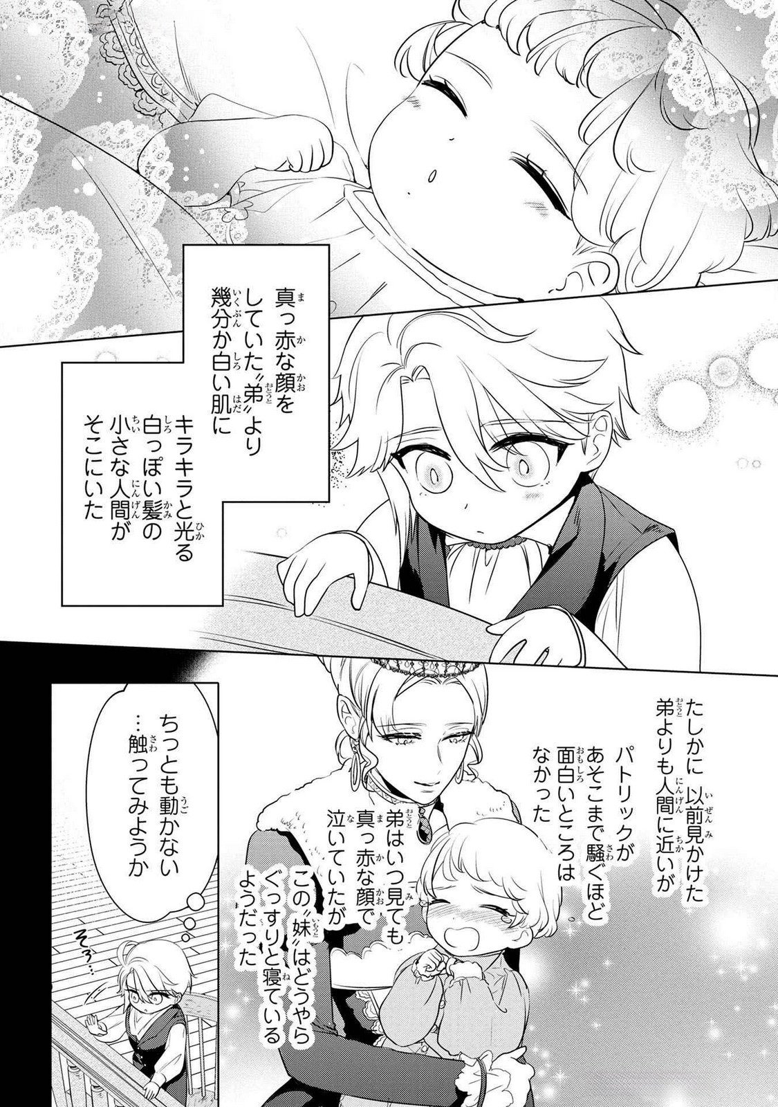 Konyakusha ga Uwaki shite Iru you Nandesu kedo Watashi wa Hayari no Akuyaku Reijou tte Koto Deattemasu ka? Chapter 53 12ページ