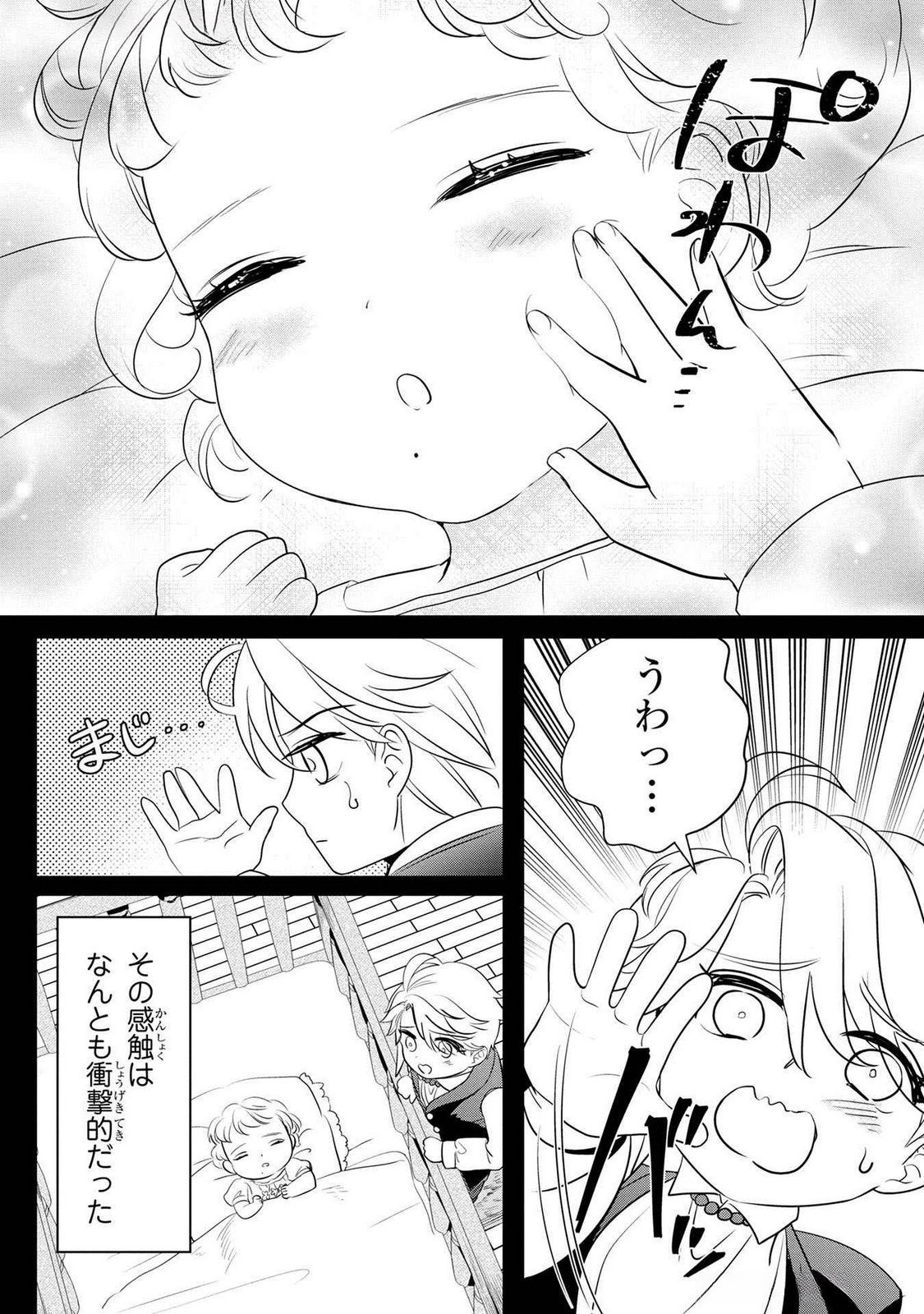 Konyakusha ga Uwaki shite Iru you Nandesu kedo Watashi wa Hayari no Akuyaku Reijou tte Koto Deattemasu ka? Chapter 53 13ページ