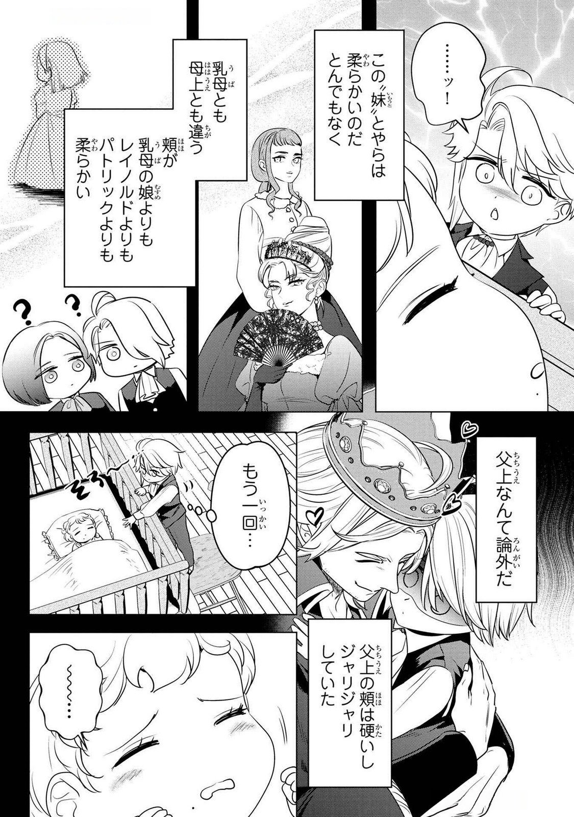 Konyakusha ga Uwaki shite Iru you Nandesu kedo Watashi wa Hayari no Akuyaku Reijou tte Koto Deattemasu ka? Chapter 53 14ページ
