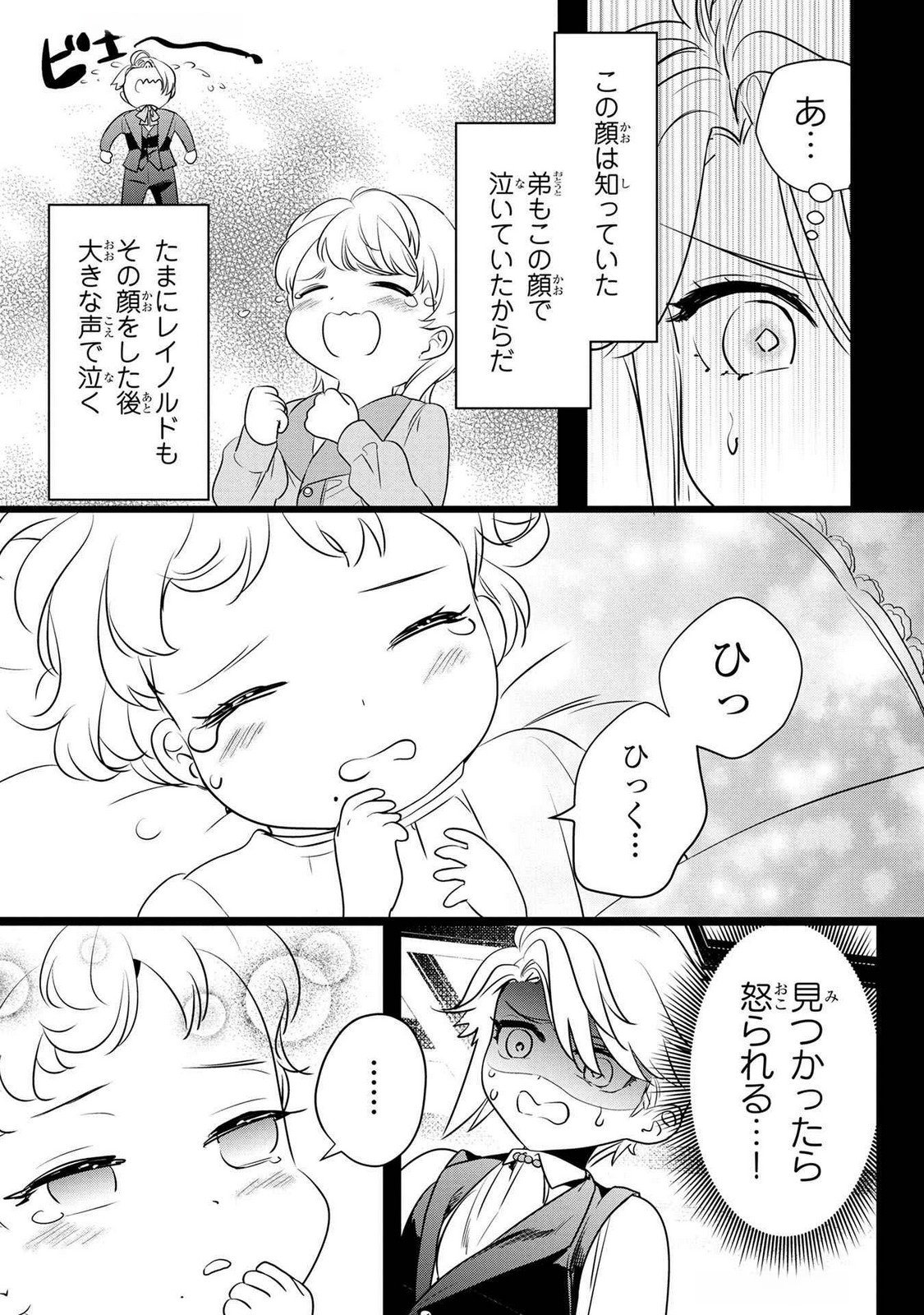 Konyakusha ga Uwaki shite Iru you Nandesu kedo Watashi wa Hayari no Akuyaku Reijou tte Koto Deattemasu ka? Chapter 53 15ページ