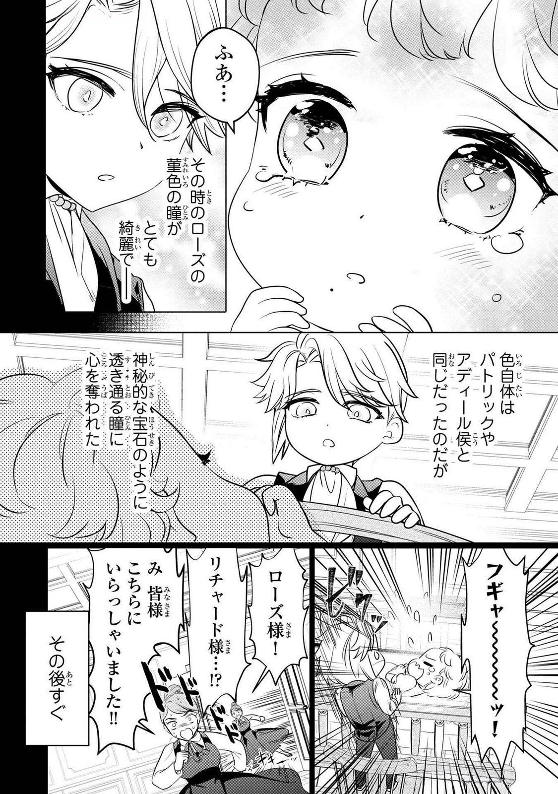 Konyakusha ga Uwaki shite Iru you Nandesu kedo Watashi wa Hayari no Akuyaku Reijou tte Koto Deattemasu ka? Chapter 53 16ページ