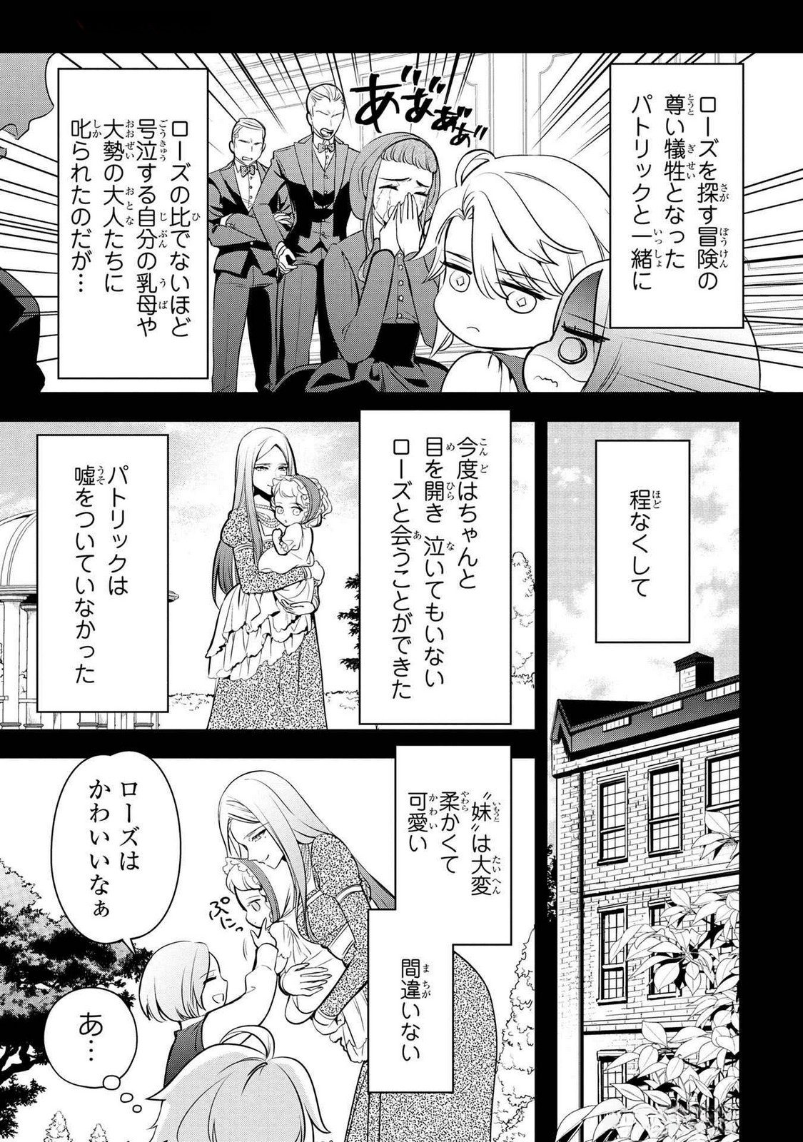 Konyakusha ga Uwaki shite Iru you Nandesu kedo Watashi wa Hayari no Akuyaku Reijou tte Koto Deattemasu ka? Chapter 53 17ページ
