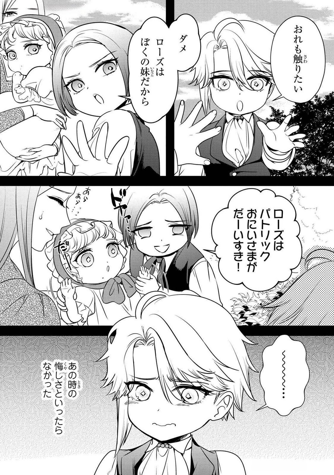 Konyakusha ga Uwaki shite Iru you Nandesu kedo Watashi wa Hayari no Akuyaku Reijou tte Koto Deattemasu ka? Chapter 53 18ページ