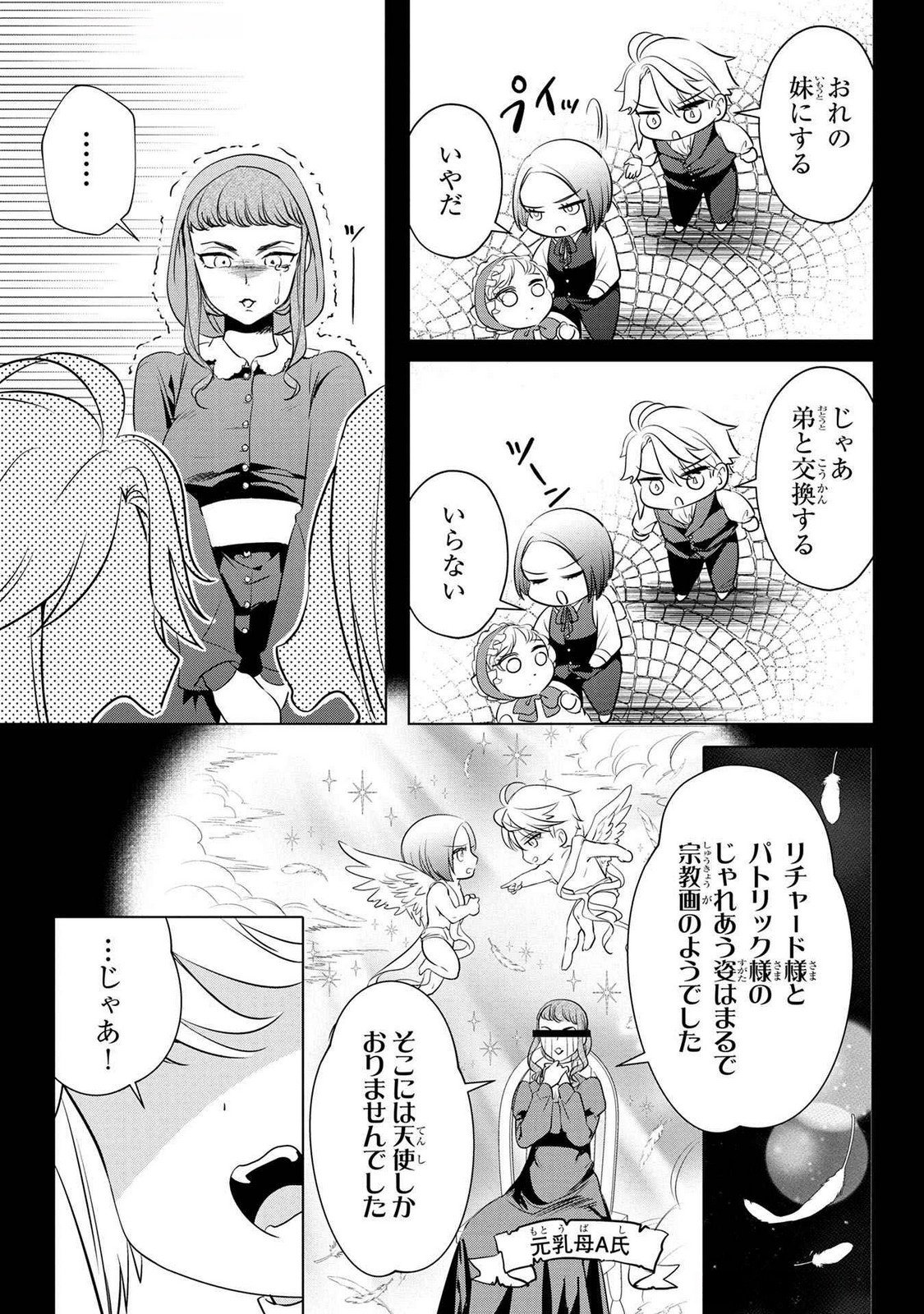 Konyakusha ga Uwaki shite Iru you Nandesu kedo Watashi wa Hayari no Akuyaku Reijou tte Koto Deattemasu ka? Chapter 53 19ページ