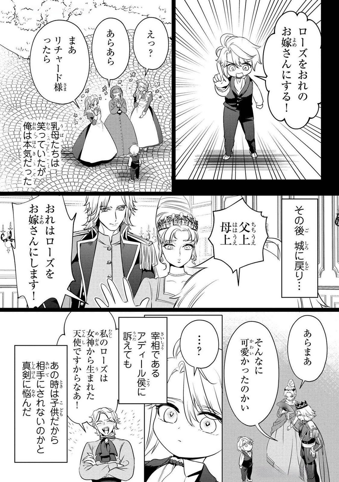 Konyakusha ga Uwaki shite Iru you Nandesu kedo Watashi wa Hayari no Akuyaku Reijou tte Koto Deattemasu ka? Chapter 53 20ページ