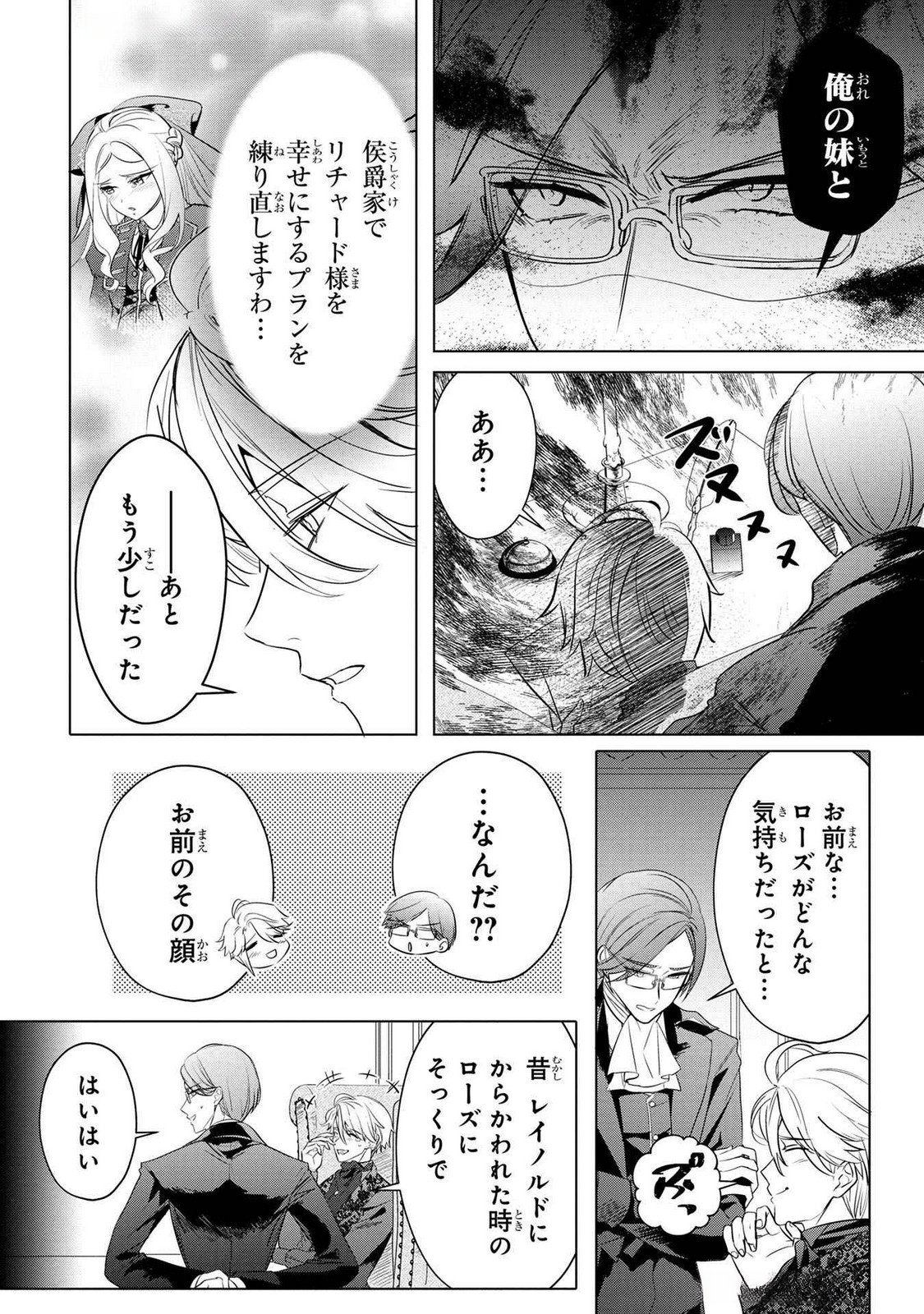 Konyakusha ga Uwaki shite Iru you Nandesu kedo Watashi wa Hayari no Akuyaku Reijou tte Koto Deattemasu ka? Chapter 53 3ページ