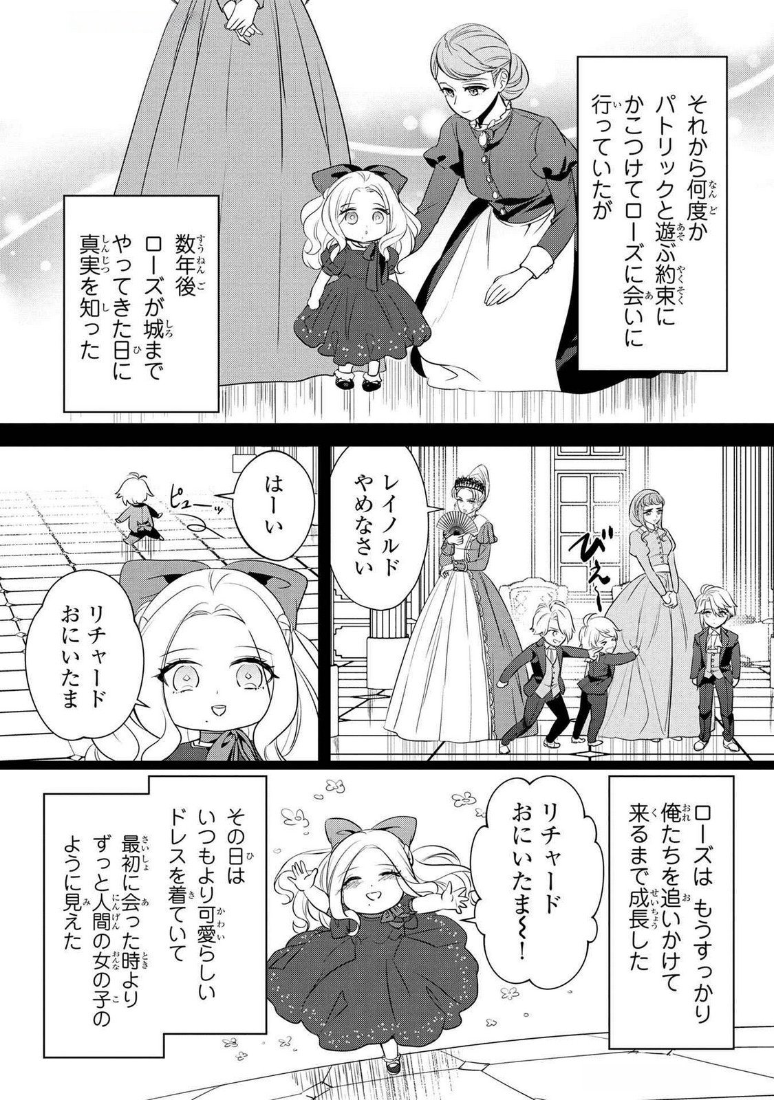 Konyakusha ga Uwaki shite Iru you Nandesu kedo Watashi wa Hayari no Akuyaku Reijou tte Koto Deattemasu ka? Chapter 53 21ページ