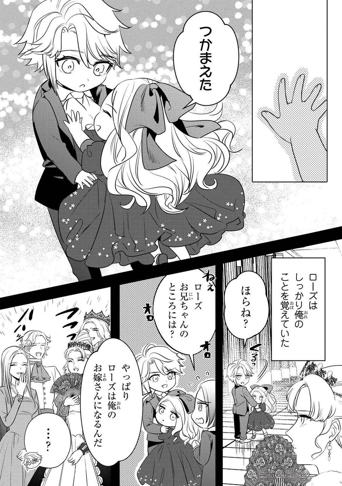 Konyakusha ga Uwaki shite Iru you Nandesu kedo Watashi wa Hayari no Akuyaku Reijou tte Koto Deattemasu ka? Chapter 53 22ページ
