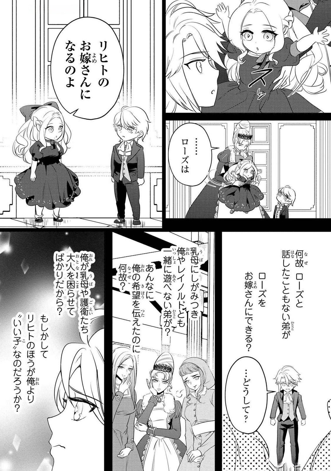 Konyakusha ga Uwaki shite Iru you Nandesu kedo Watashi wa Hayari no Akuyaku Reijou tte Koto Deattemasu ka? Chapter 53 23ページ
