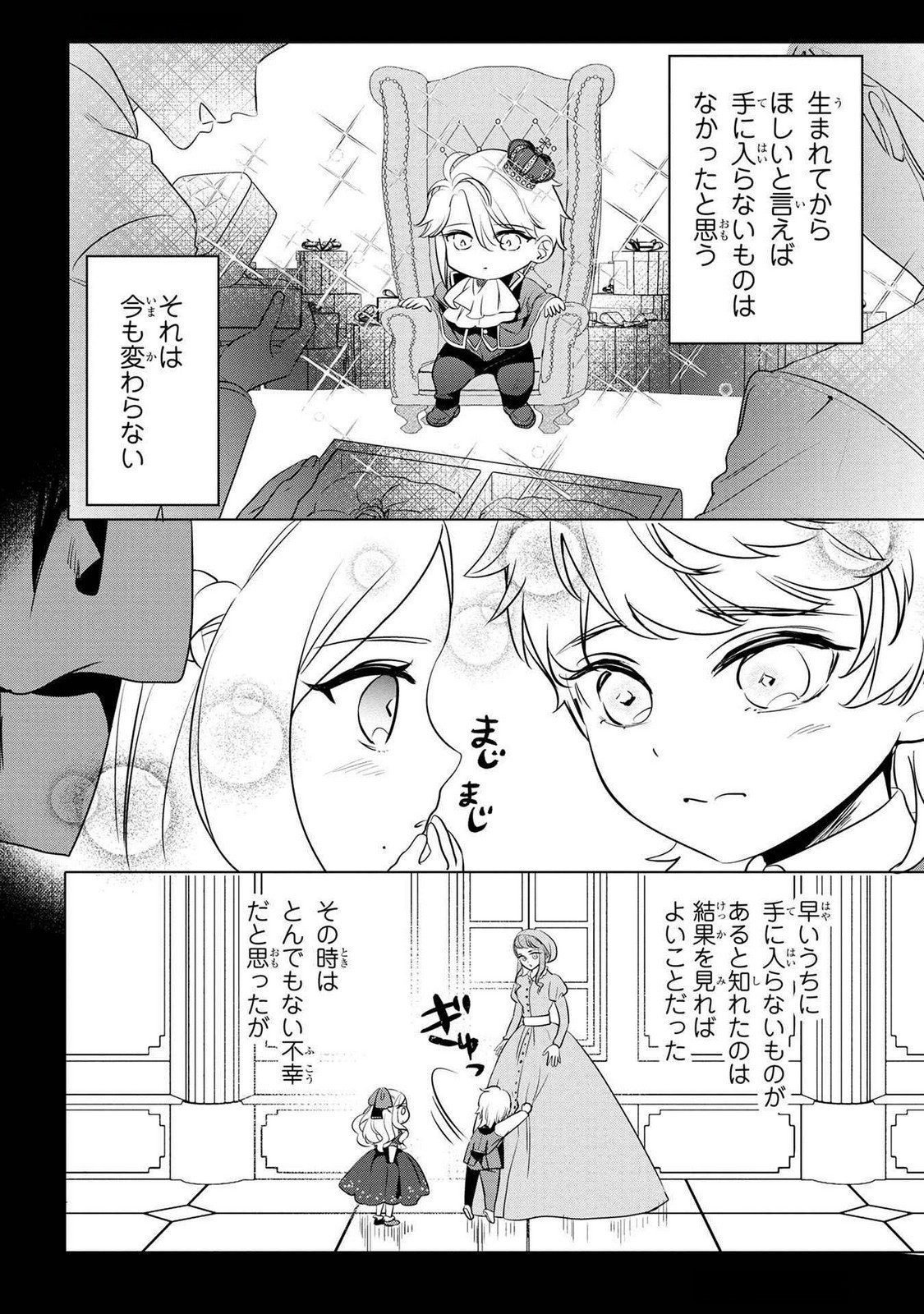 Konyakusha ga Uwaki shite Iru you Nandesu kedo Watashi wa Hayari no Akuyaku Reijou tte Koto Deattemasu ka? Chapter 53 24ページ