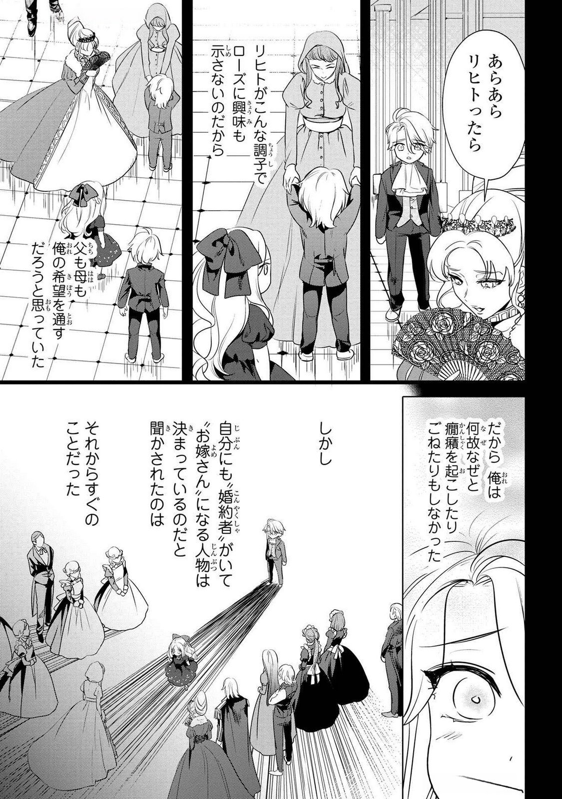 Konyakusha ga Uwaki shite Iru you Nandesu kedo Watashi wa Hayari no Akuyaku Reijou tte Koto Deattemasu ka? Chapter 53 25ページ