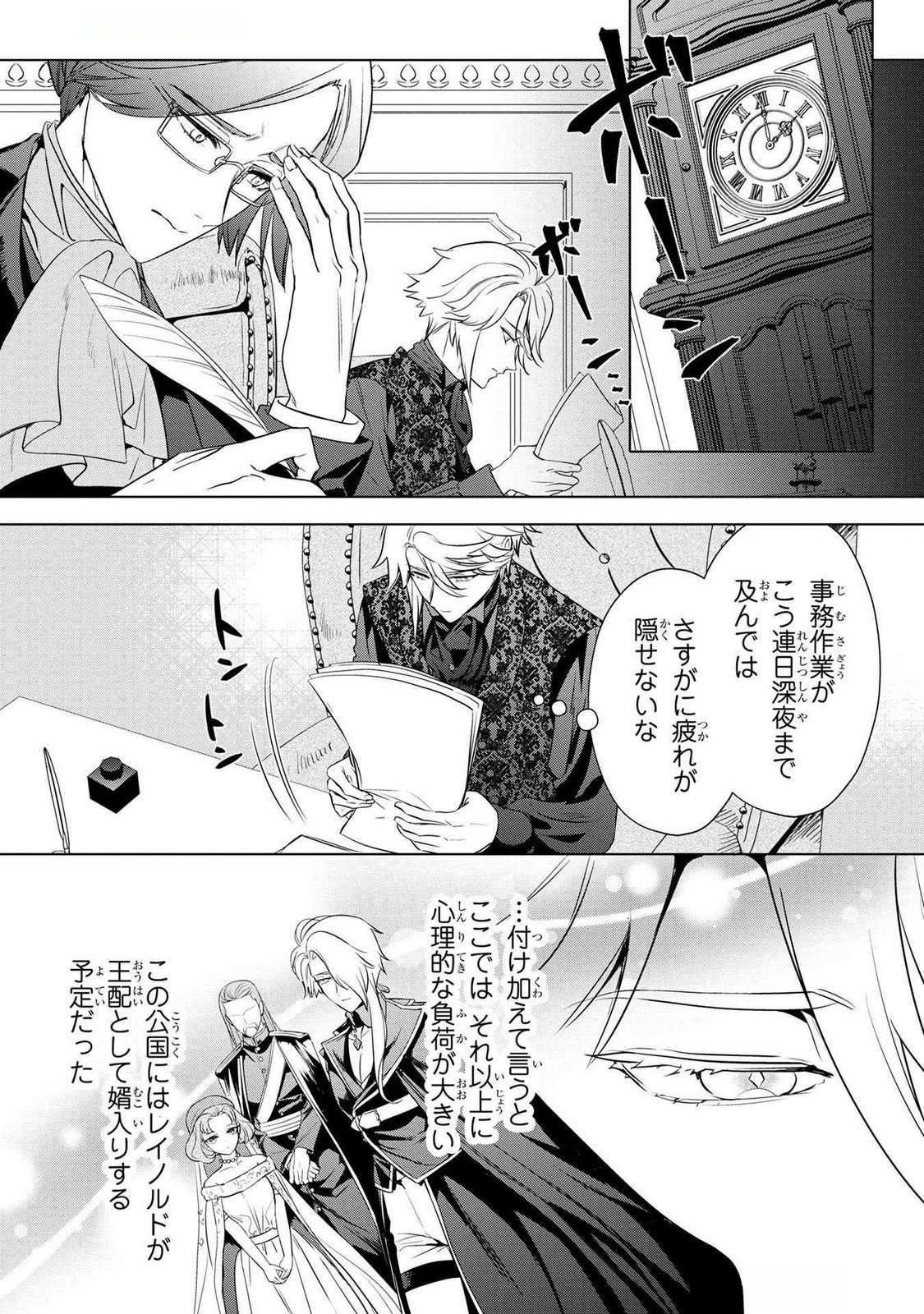 Konyakusha ga Uwaki shite Iru you Nandesu kedo Watashi wa Hayari no Akuyaku Reijou tte Koto Deattemasu ka? Chapter 53 4ページ