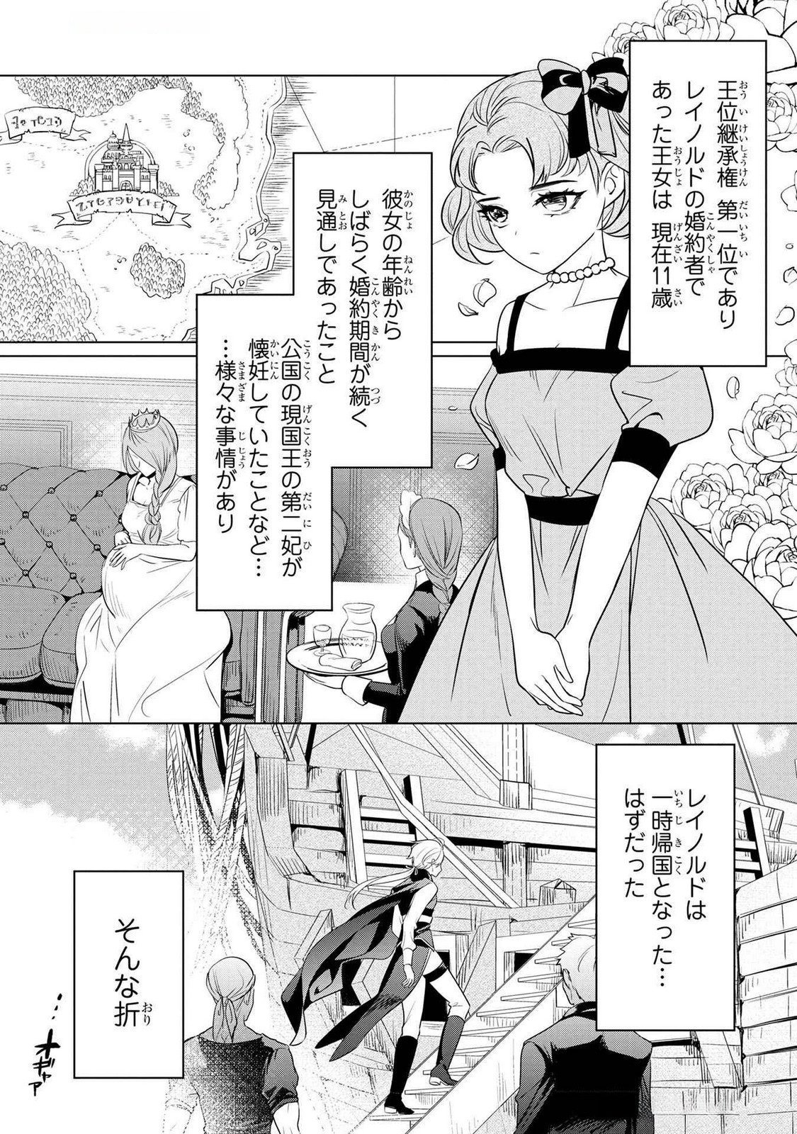 Konyakusha ga Uwaki shite Iru you Nandesu kedo Watashi wa Hayari no Akuyaku Reijou tte Koto Deattemasu ka? Chapter 53 5ページ