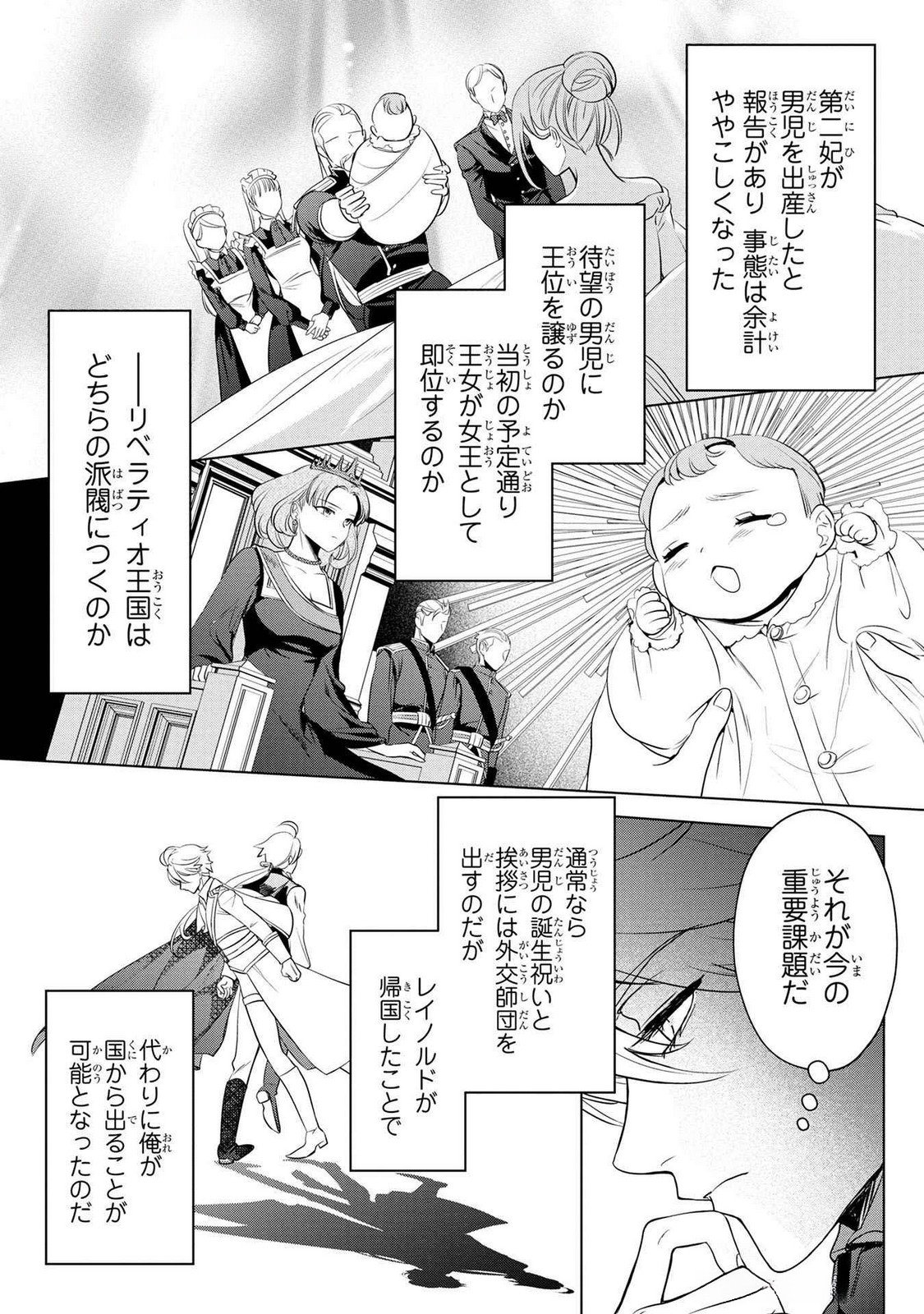 Konyakusha ga Uwaki shite Iru you Nandesu kedo Watashi wa Hayari no Akuyaku Reijou tte Koto Deattemasu ka? Chapter 53 6ページ