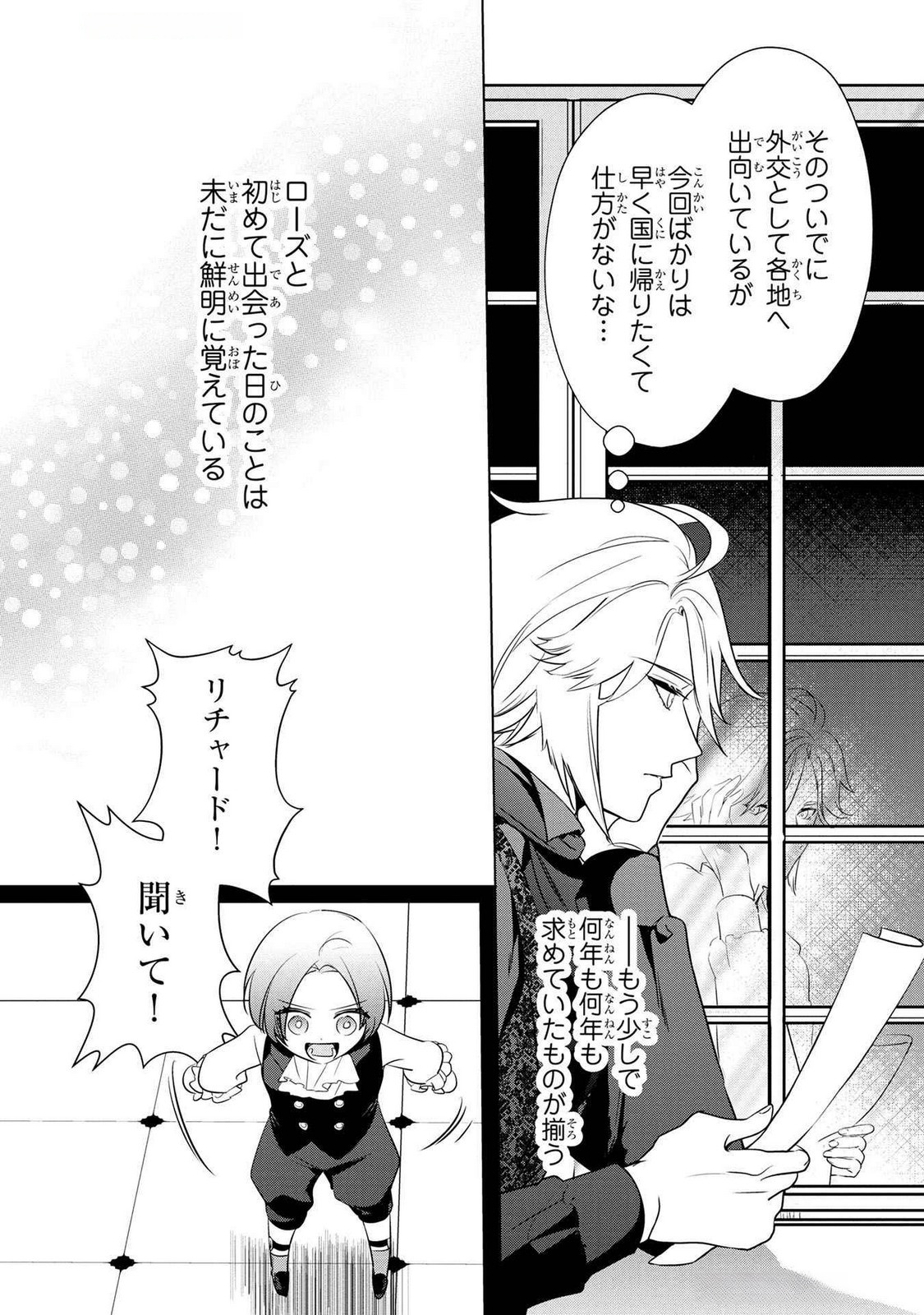Konyakusha ga Uwaki shite Iru you Nandesu kedo Watashi wa Hayari no Akuyaku Reijou tte Koto Deattemasu ka? Chapter 53 7ページ