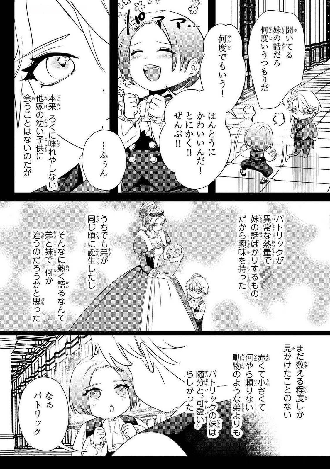Konyakusha ga Uwaki shite Iru you Nandesu kedo Watashi wa Hayari no Akuyaku Reijou tte Koto Deattemasu ka? Chapter 53 8ページ
