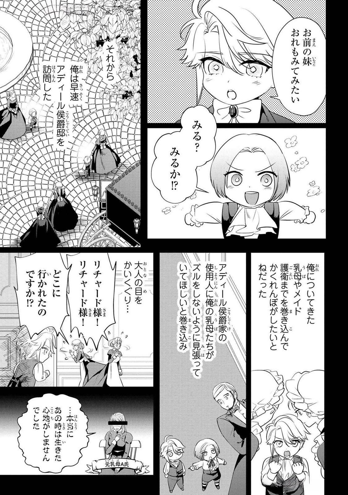 Konyakusha ga Uwaki shite Iru you Nandesu kedo Watashi wa Hayari no Akuyaku Reijou tte Koto Deattemasu ka? Chapter 53 9ページ