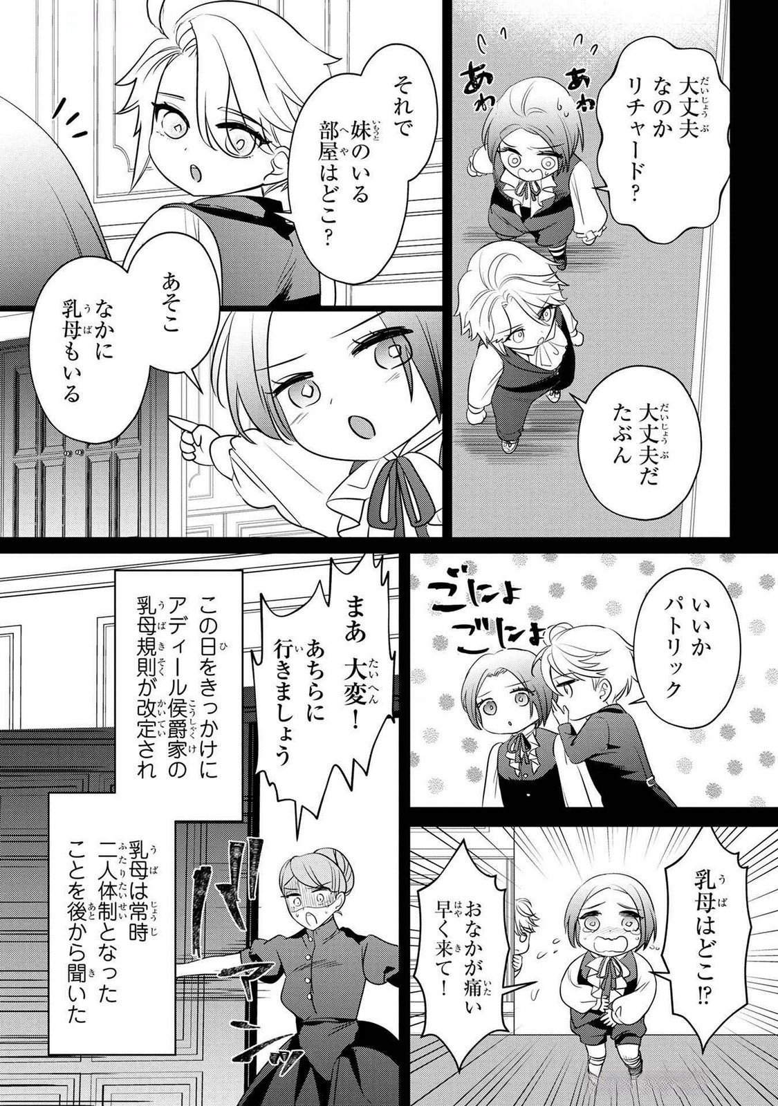 Konyakusha ga Uwaki shite Iru you Nandesu kedo Watashi wa Hayari no Akuyaku Reijou tte Koto Deattemasu ka? Chapter 53 10ページ