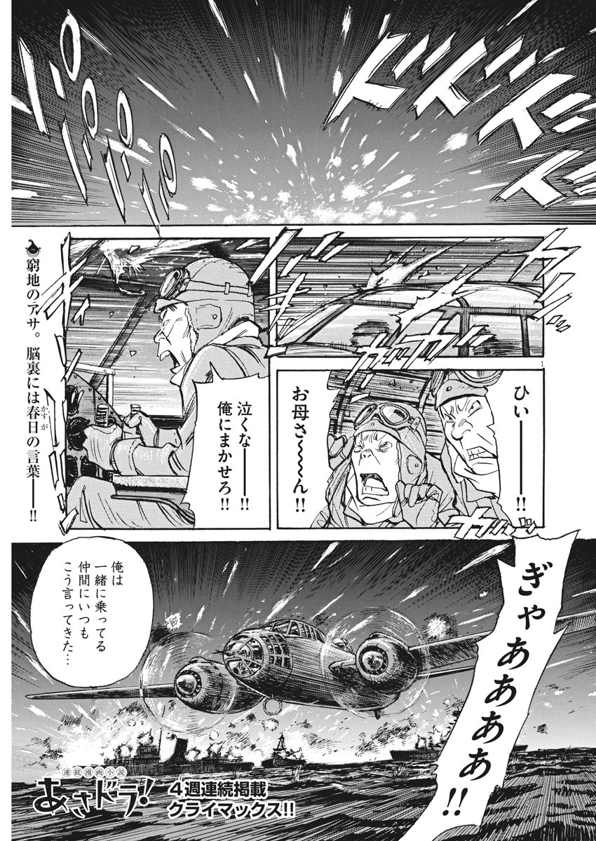 Asadora! Chapter 37 1ページ