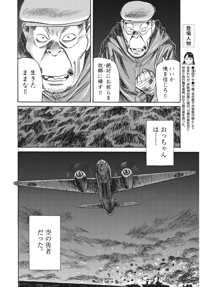 Asadora! Chapter 37 2ページ