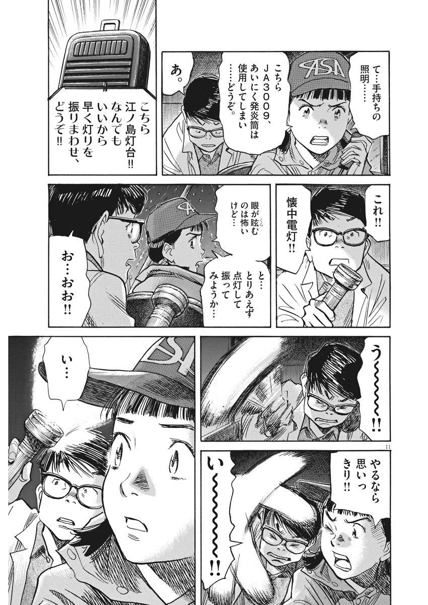 Asadora! Chapter 37 11ページ
