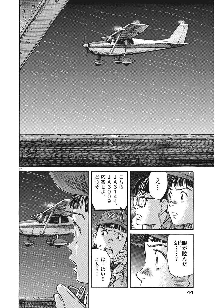Asadora! Chapter 37 12ページ