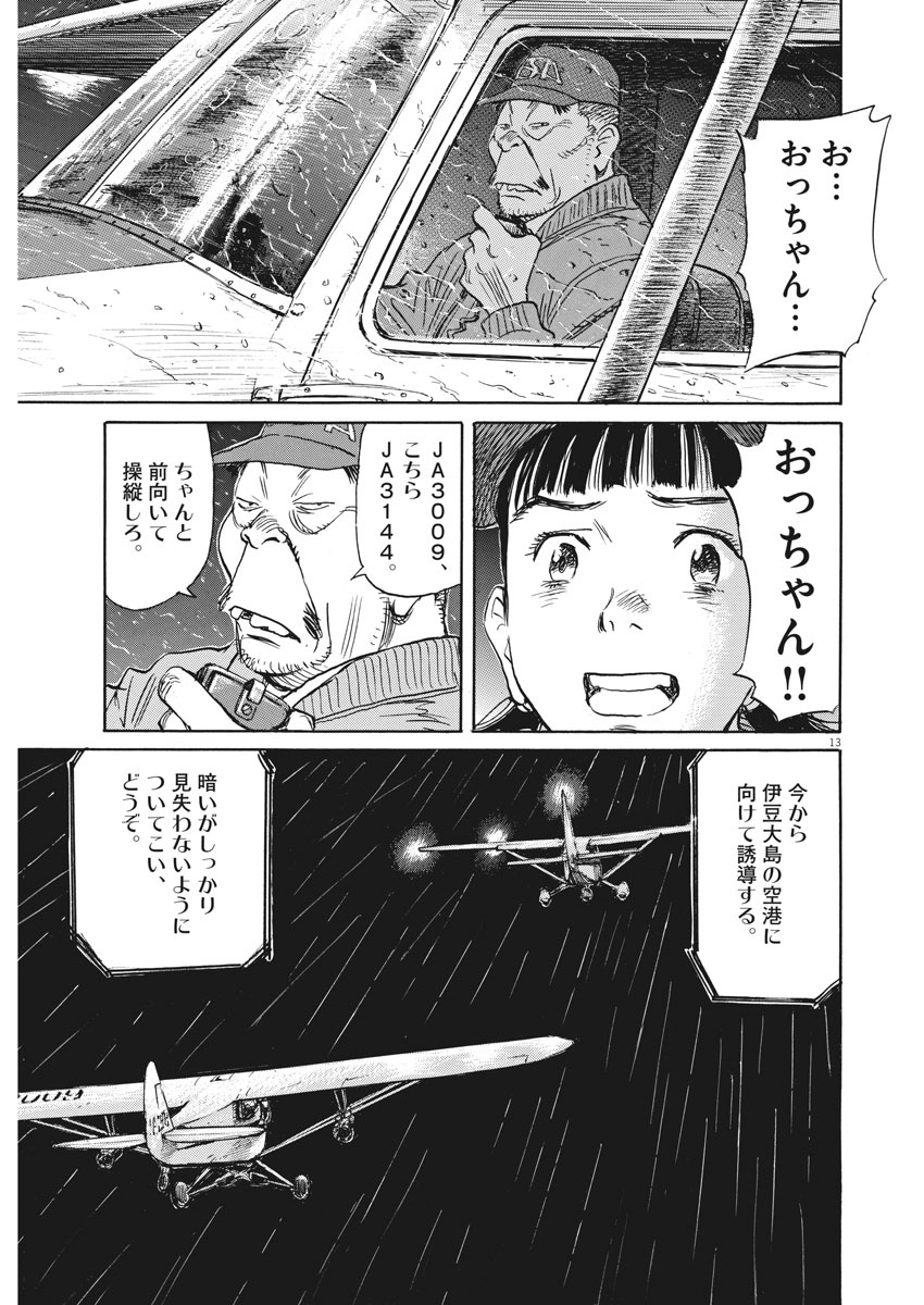 Asadora! Chapter 37 13ページ
