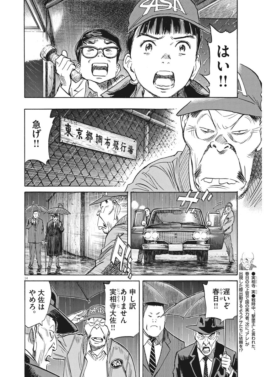 Asadora! Chapter 37 14ページ