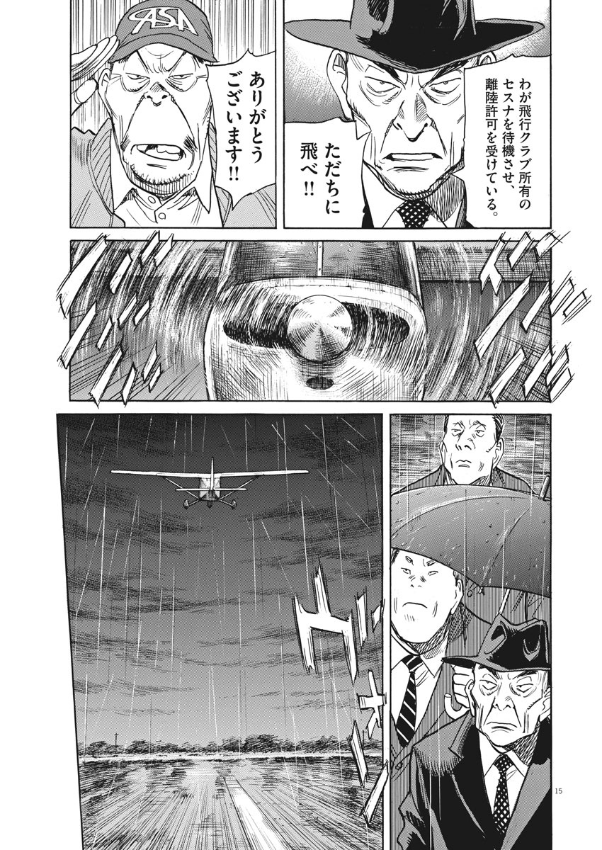 Asadora! Chapter 37 15ページ