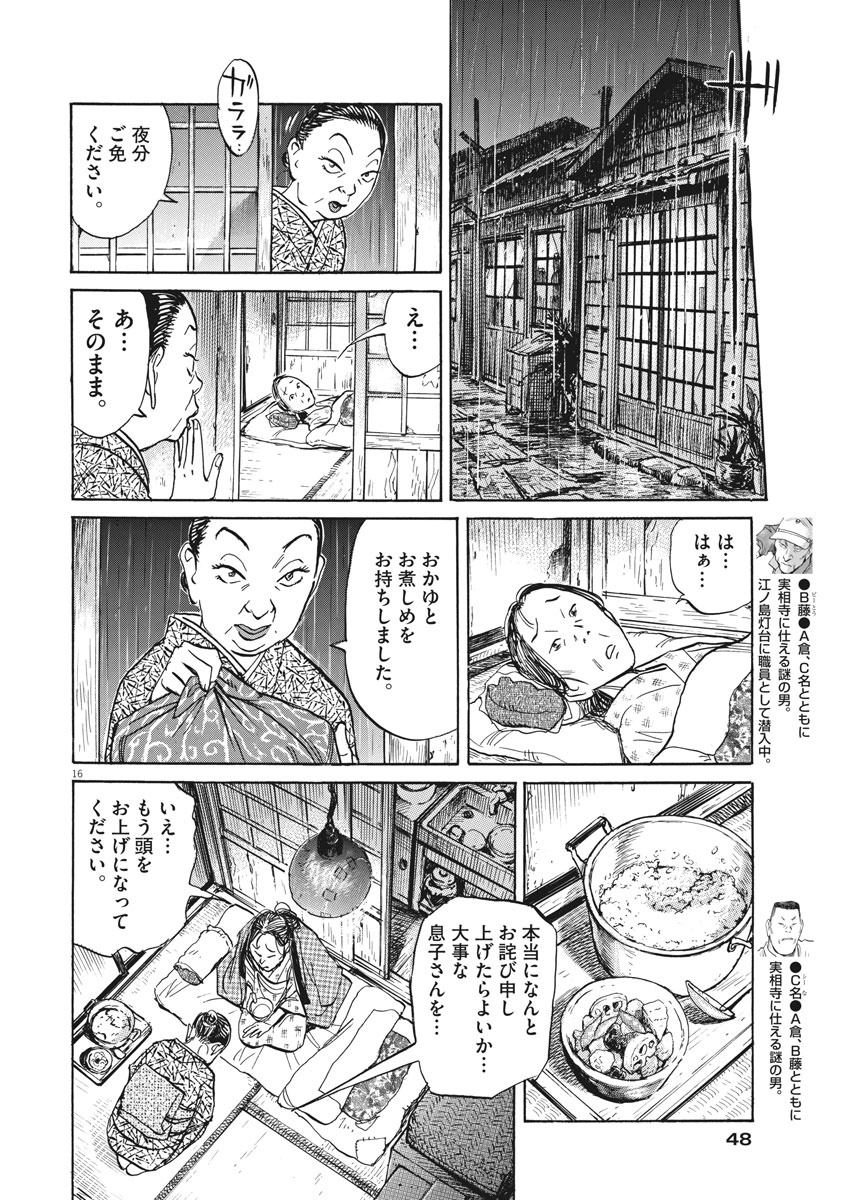Asadora! Chapter 37 16ページ