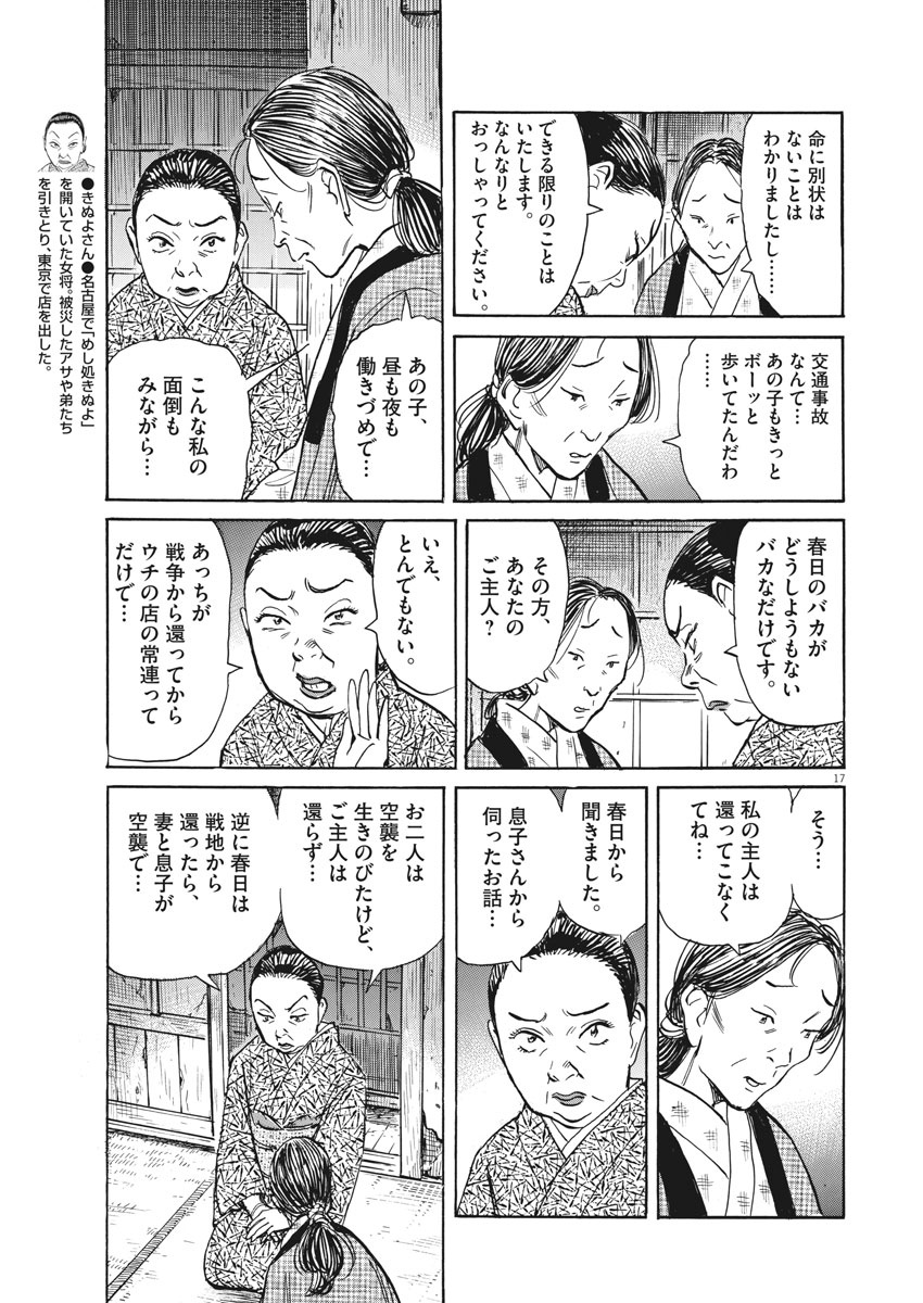 Asadora! Chapter 37 17ページ