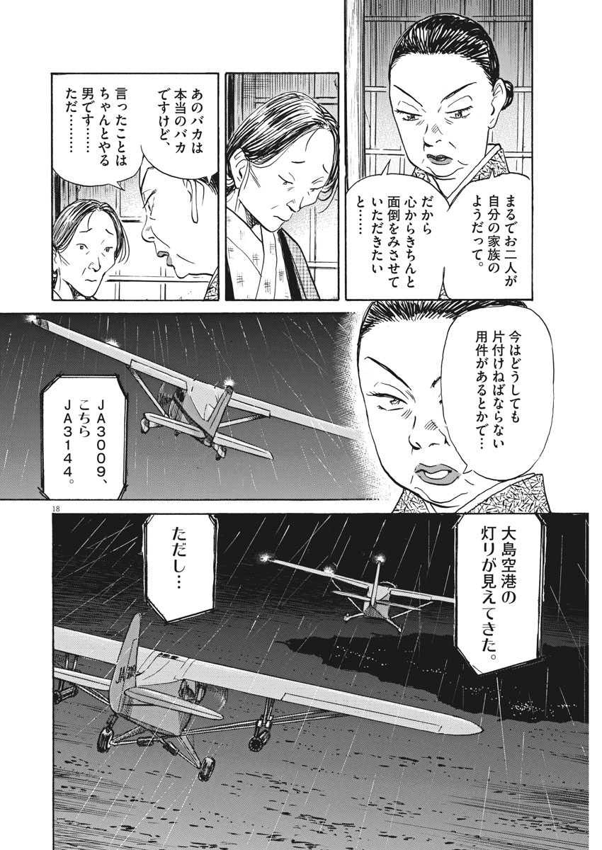 Asadora! Chapter 37 18ページ
