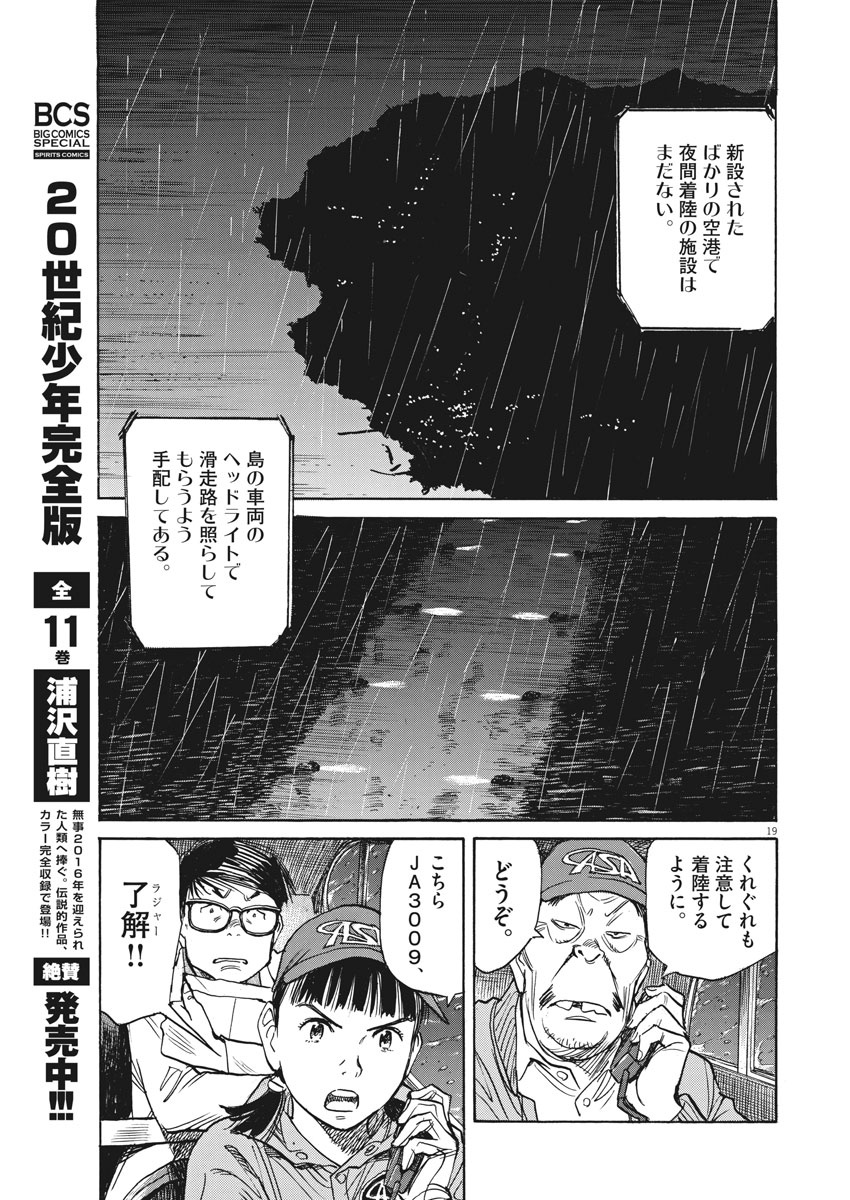 Asadora! Chapter 37 19ページ