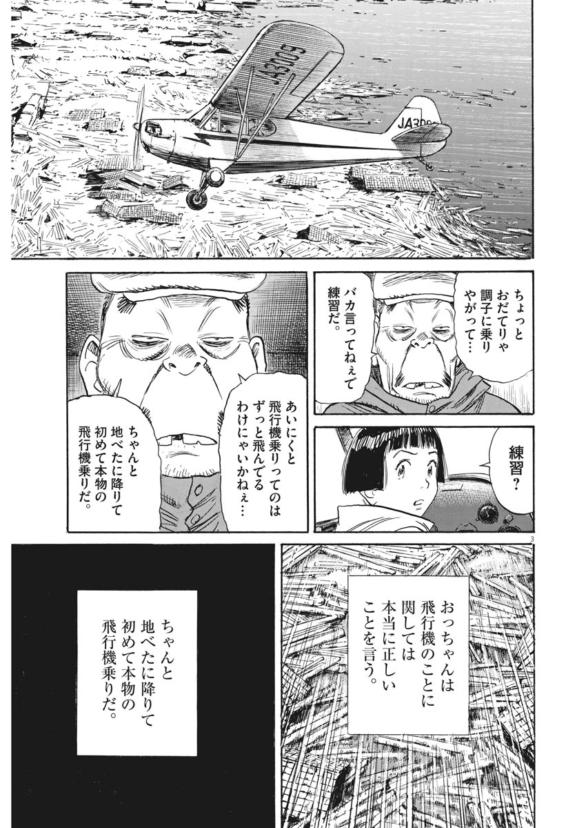 Asadora! Chapter 37 3ページ