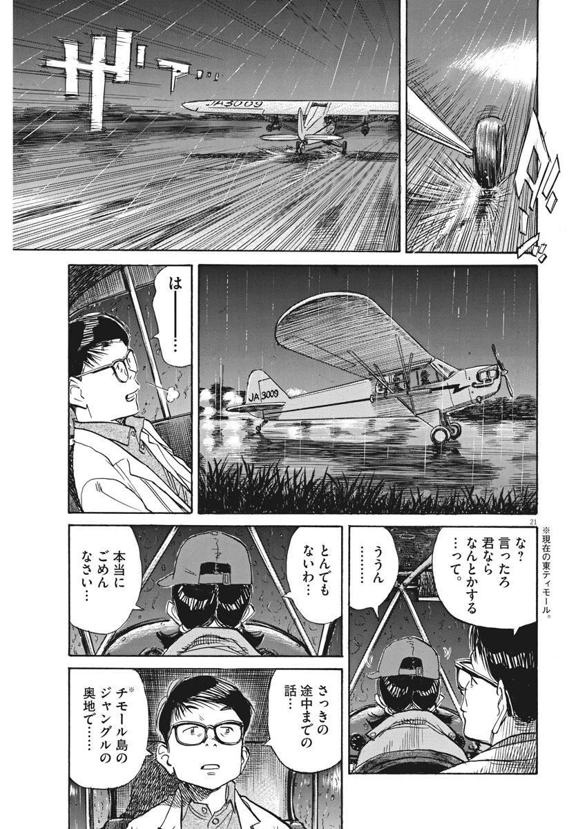 Asadora! Chapter 37 21ページ