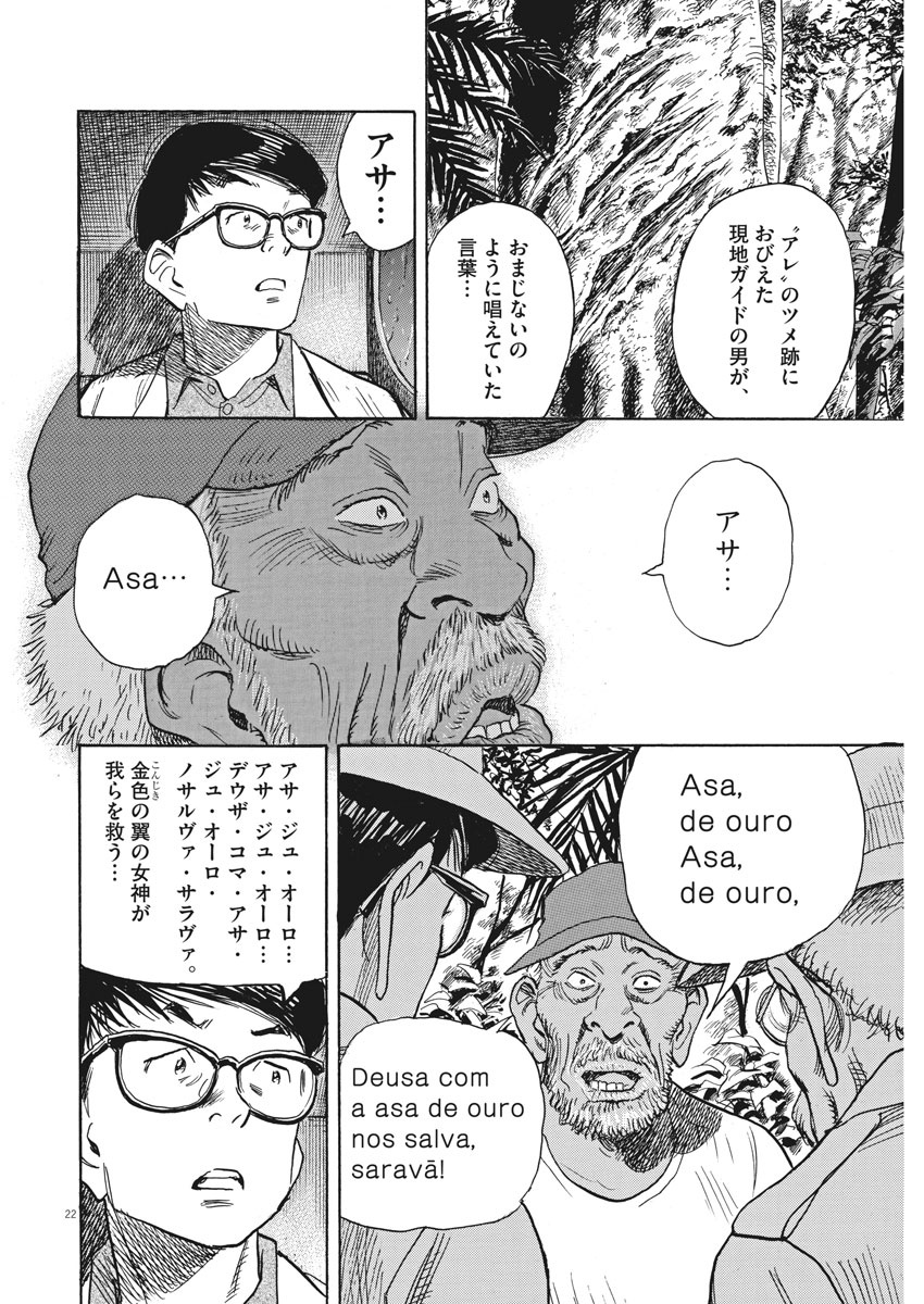 Asadora! Chapter 37 22ページ