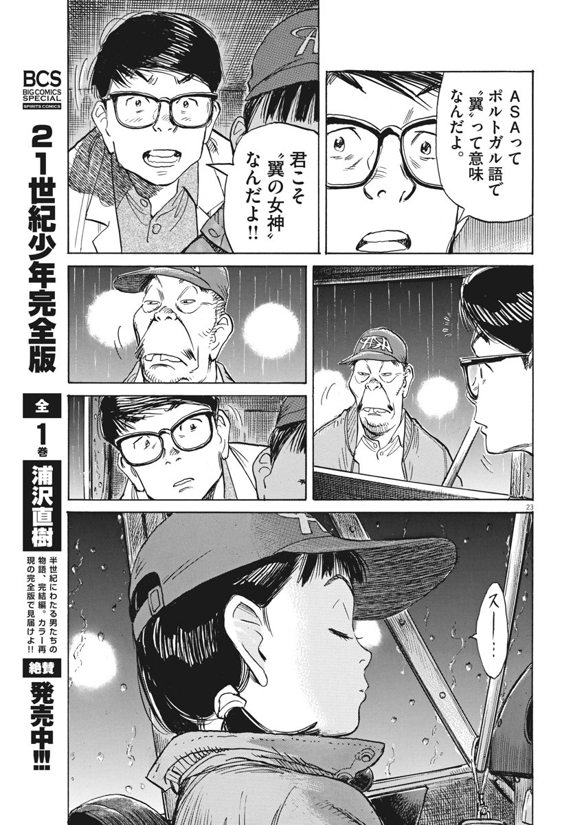 Asadora! Chapter 37 23ページ