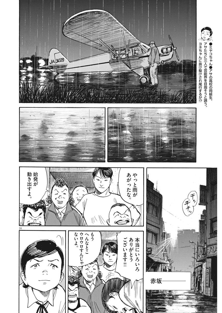 Asadora! Chapter 37 24ページ